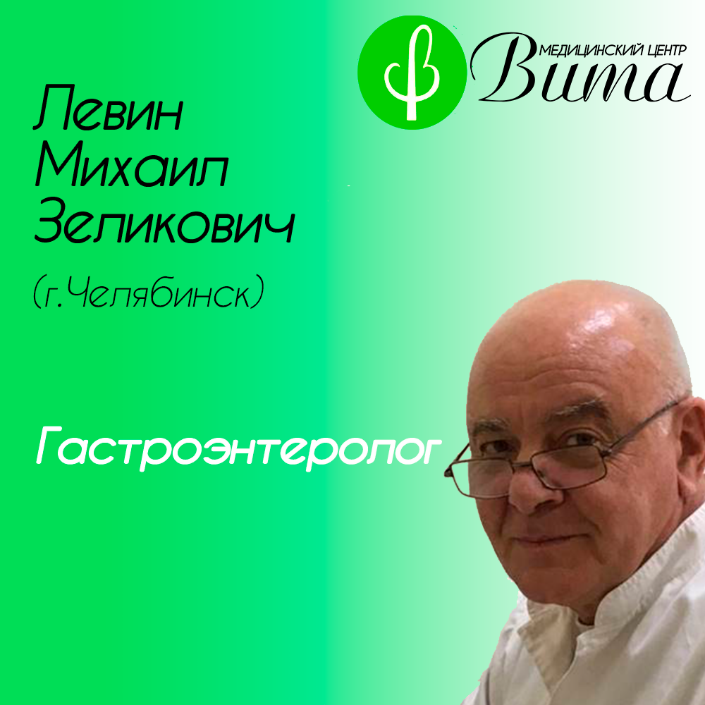 Гастроэнтеролог в Кусе