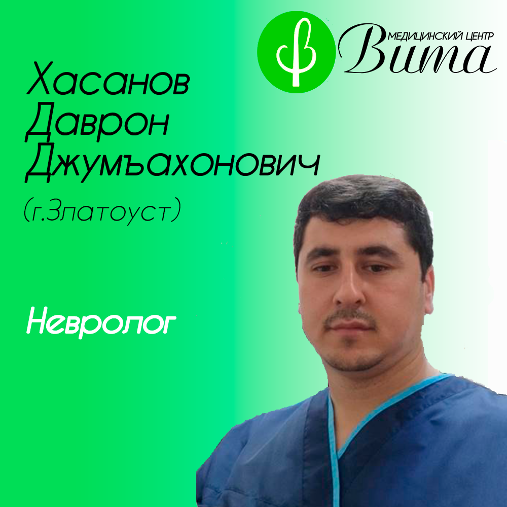 Невролог в Кусе