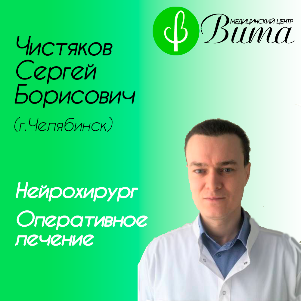 Нейрохирург в Кусе