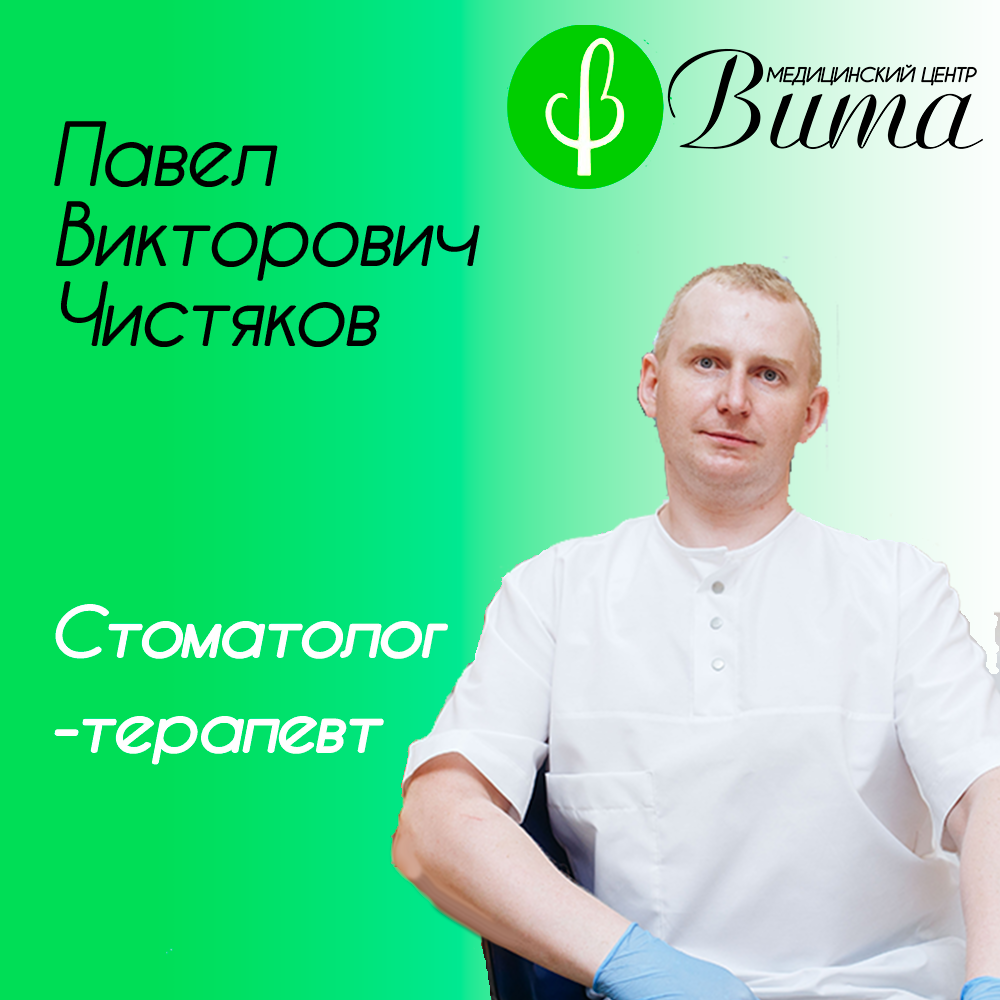 Стоматолог-терапевт в Кусе