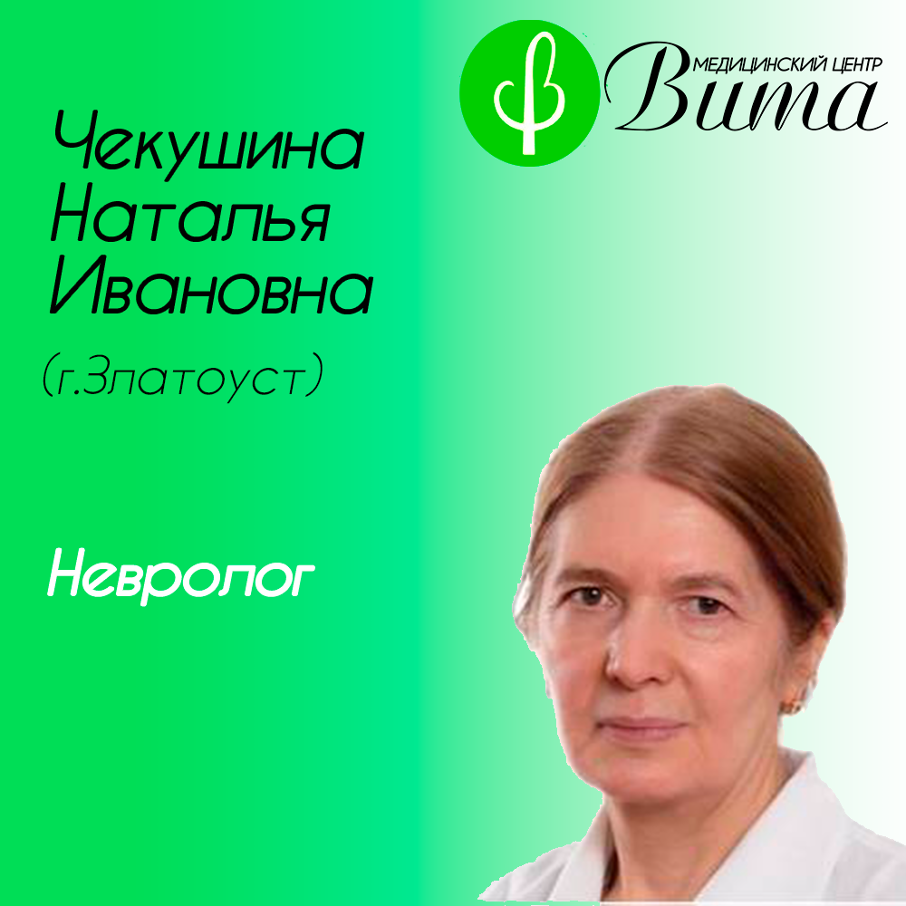 Невролог в Кусе
