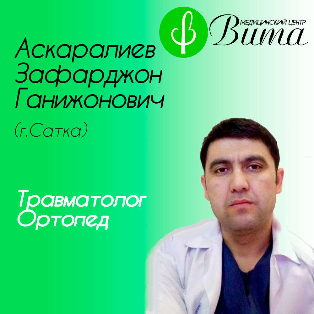 Травматолог, ортопед в Кусе