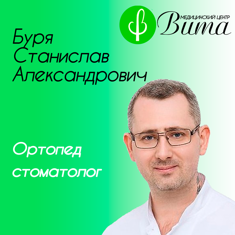 Ортопед стоматолог в Кусе