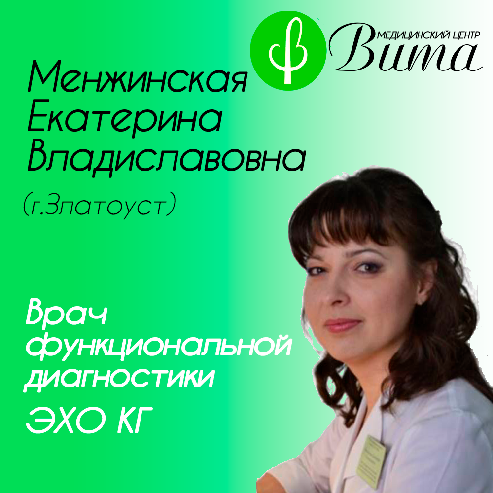 Врач функциональной диагностики, ЭХО КГ, ХОЛТЕР в Кусе