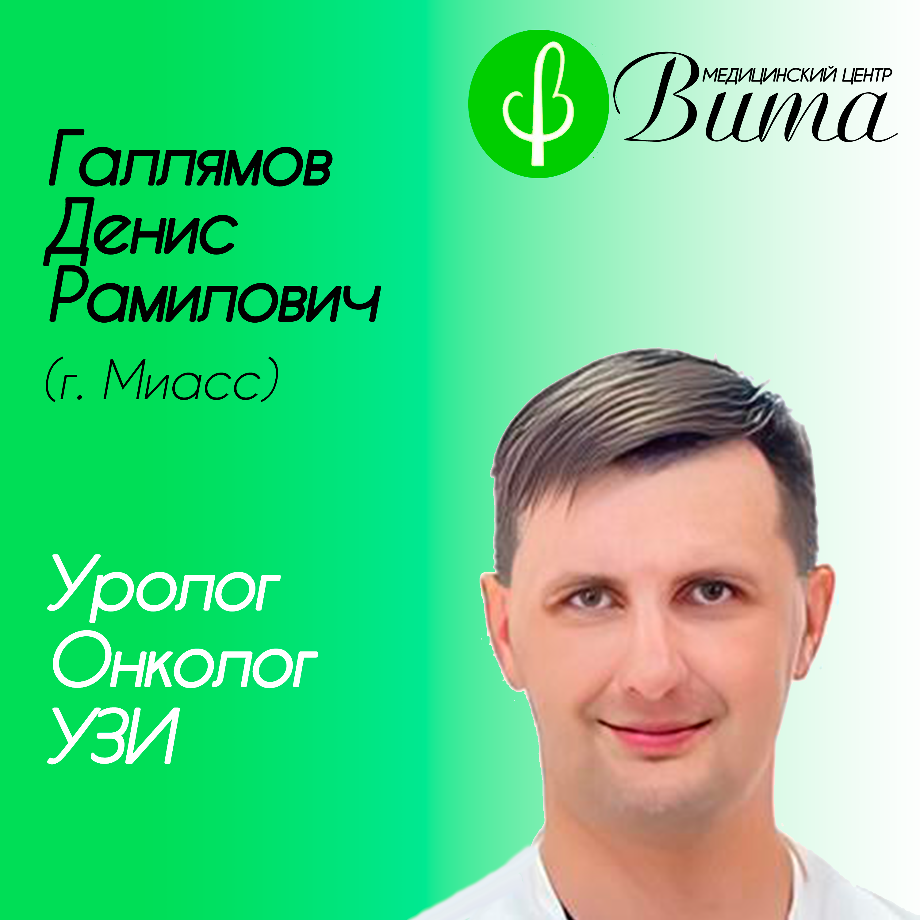 Уролог, детский уролог в Кусе