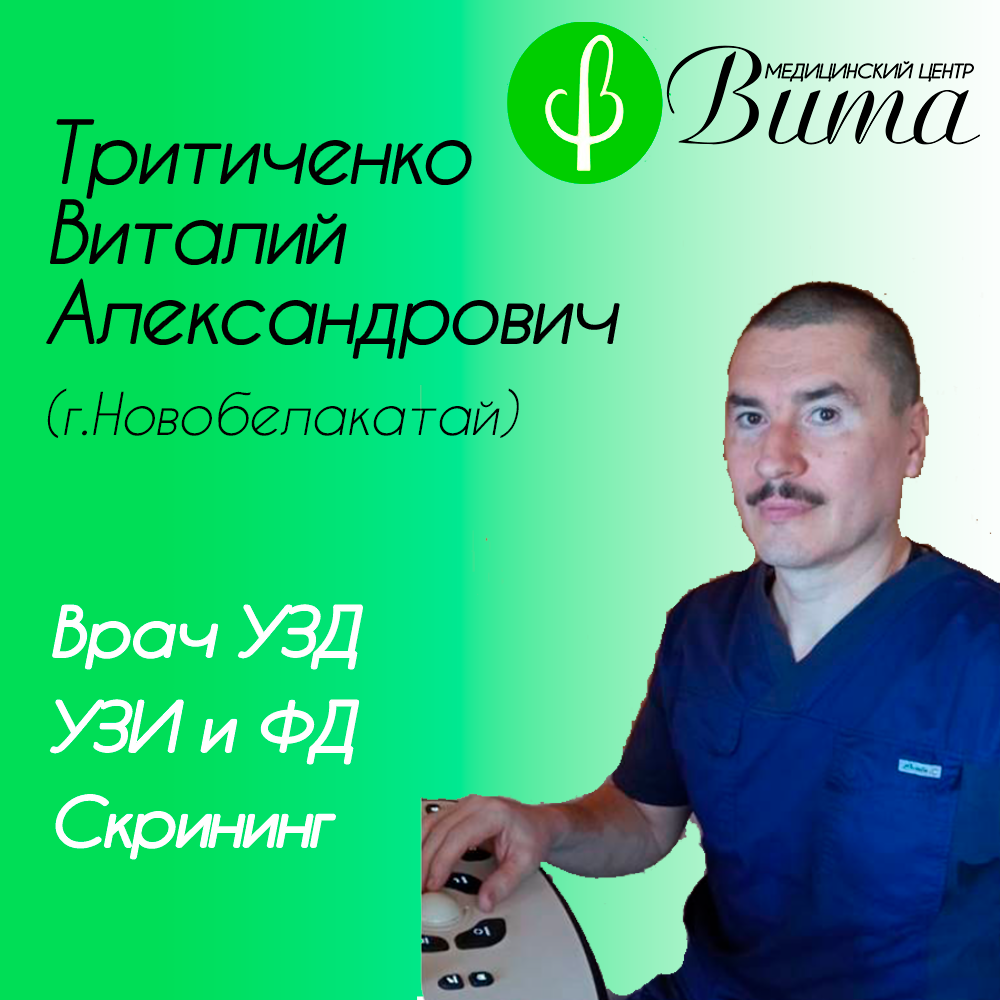 УЗД, УЗИ, ФД, скрининг в Кусе