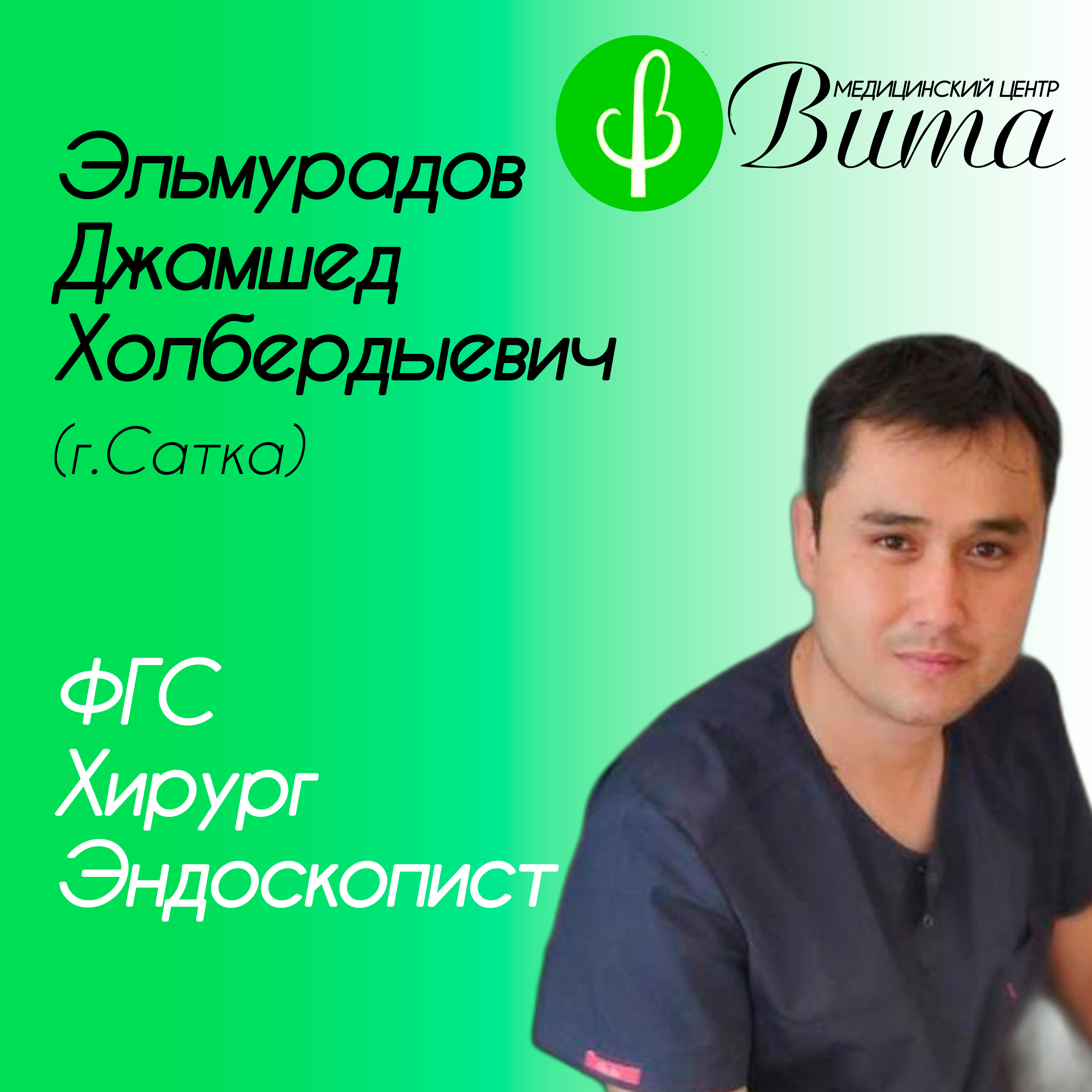 ФГС, Хирург, эндоскопист в Кусе