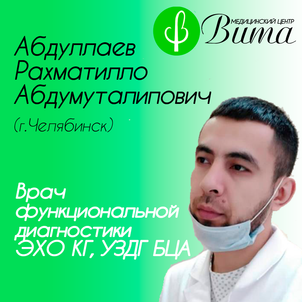 Врач функциональной диагностики в Кусе