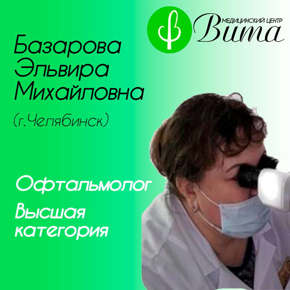 Офтальмолог в Кусе