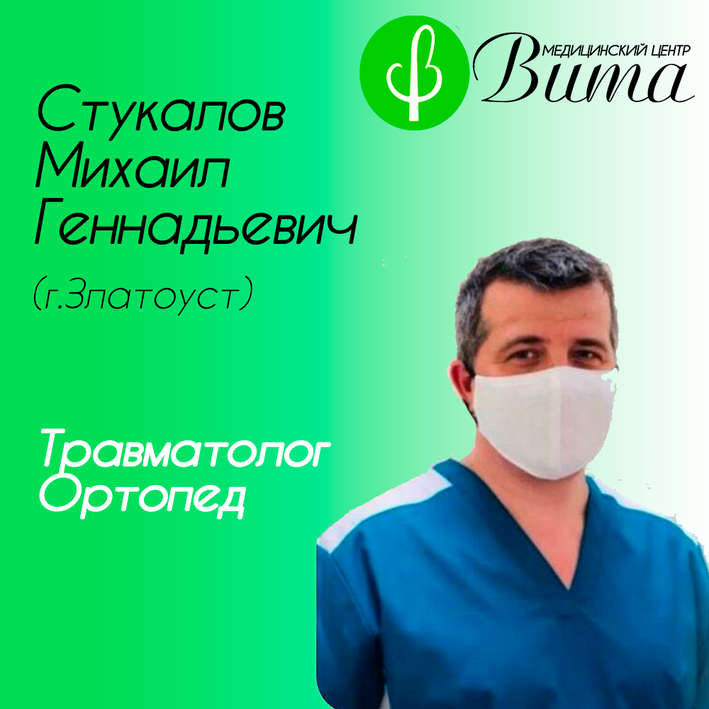 Травматолог, ортопед в Кусе