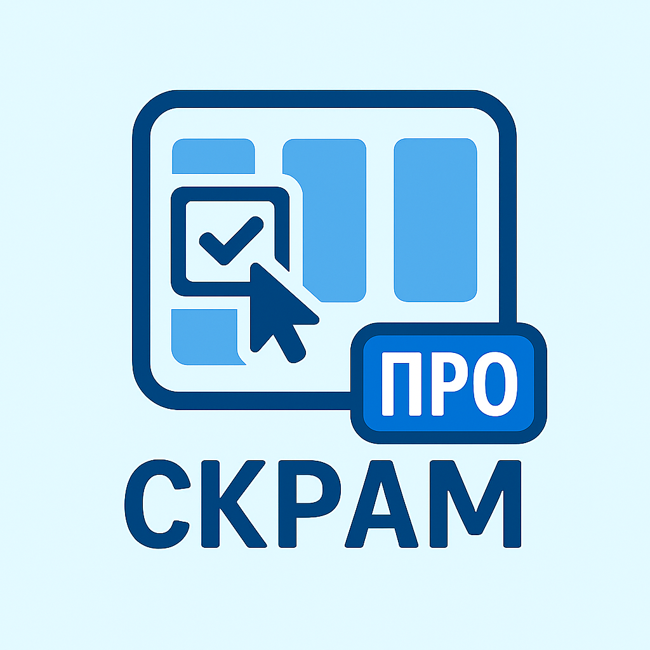 Скрам ПРО