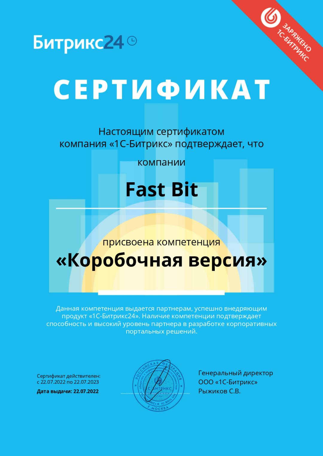 Сертификат "Коробочная версия"
