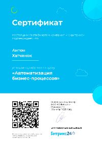 Автоматизация бизнес-процессов в Битрикс24