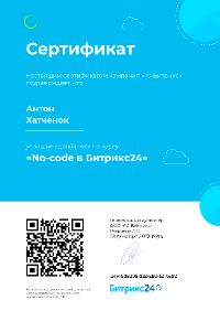 No-code в Битрикс24