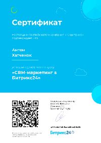 CRM-маркетинг в Битрикс24