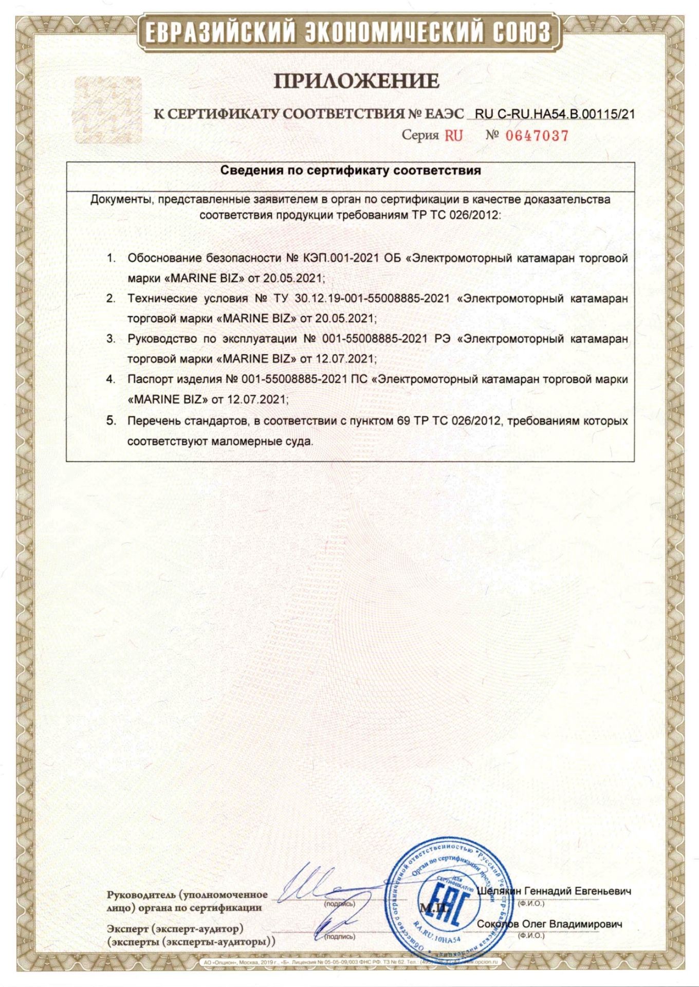 Тр тс 026 2012. Сертификат соответствия 2022. Катамаран сертификат. Сертификат на алюминиевый катамаран. Сертификат на стальной катамаран.