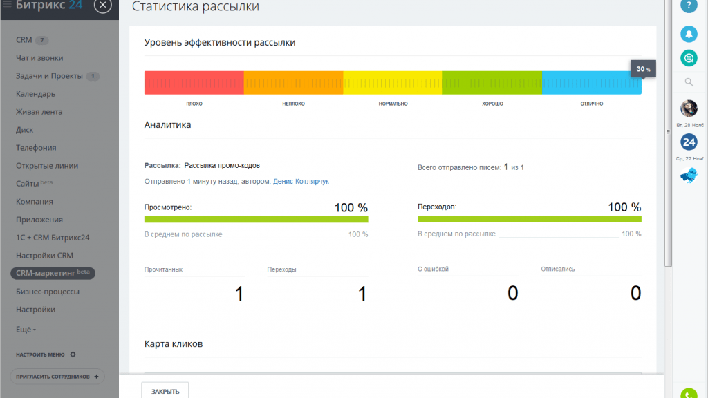 Битрикс статистика. CRM маркетинг битрикс24. Рассылки Битрикс. Битрикс 24 маркетинг.