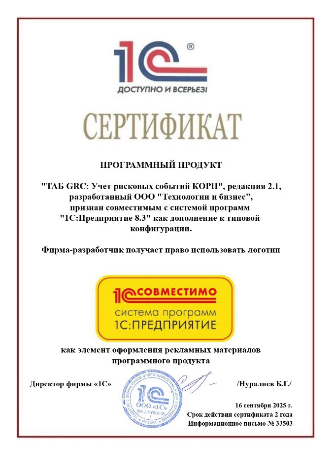 1С Совместимо