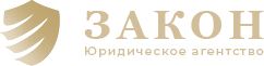 ЮА ЗАКОН