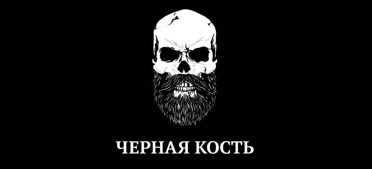 Барбершоп кость мытищи. Черная кость барбершоп. Черная кость. Черная кость логотип. Парикмахерская черная кость.