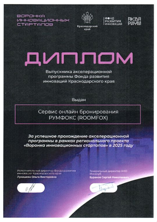 Сервис онлайн бронирования РУМФОКС