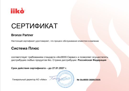 ОФИЦИАЛЬНЫЙ ПАРТНЕР ФИРМЫ iiko