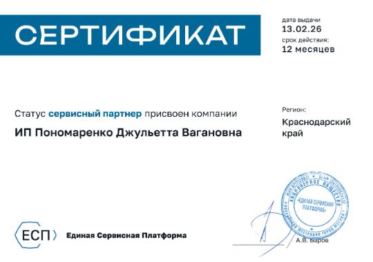 СЕРТИФИЦИРОВАННЫЙ ПАРТНЕР АО ЕСП