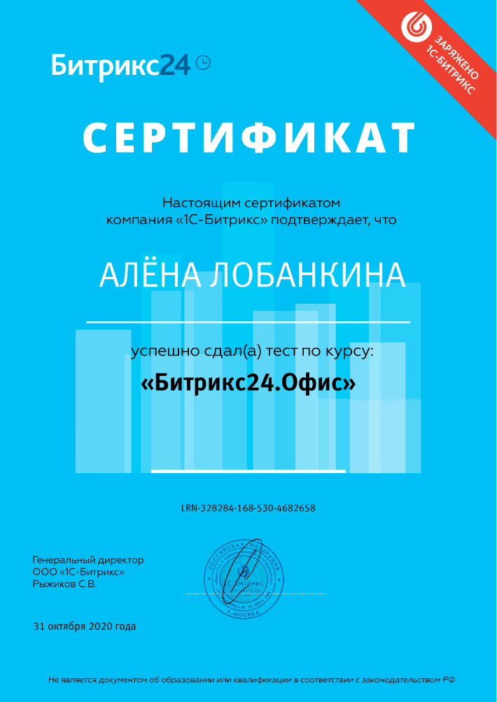 Битрикс24.Офис