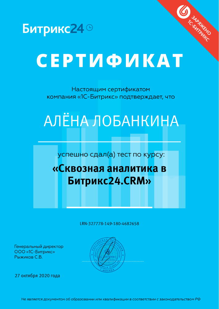 Сквозная аналитика в Битрикс24.CRM