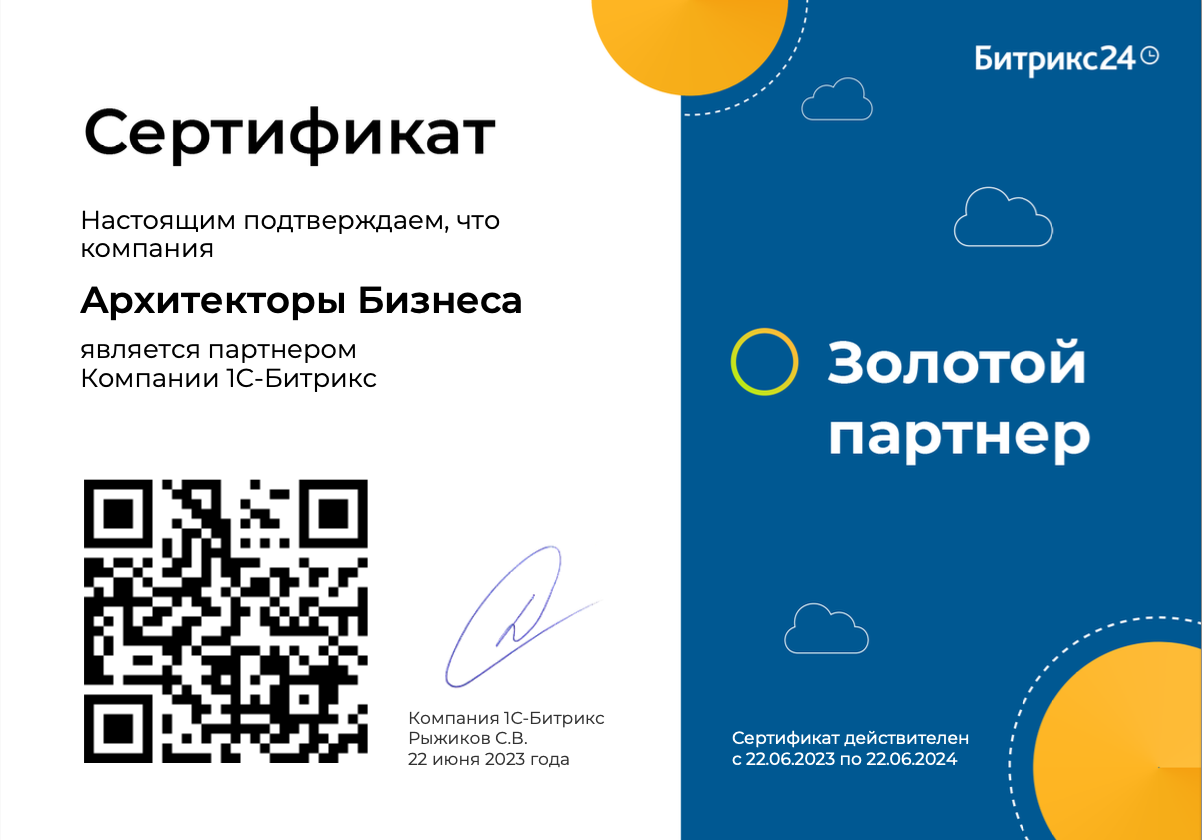 золотой партнер Битрикс 24