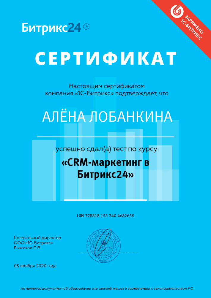 CRM-маркетинг в Битрикс24