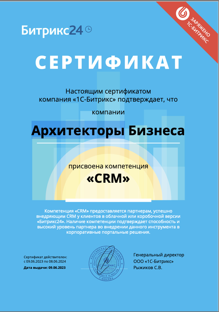 Компетенция "CRM"