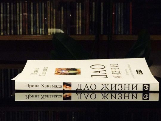 Ирина Хакамада. Инструменты успеха