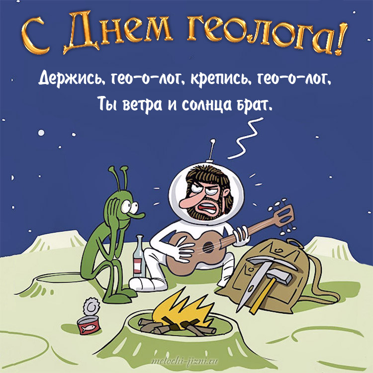 готовые открытки с днем геолога — Арт-Открытки | Оптовый интернет-магазин корпоративных открыток