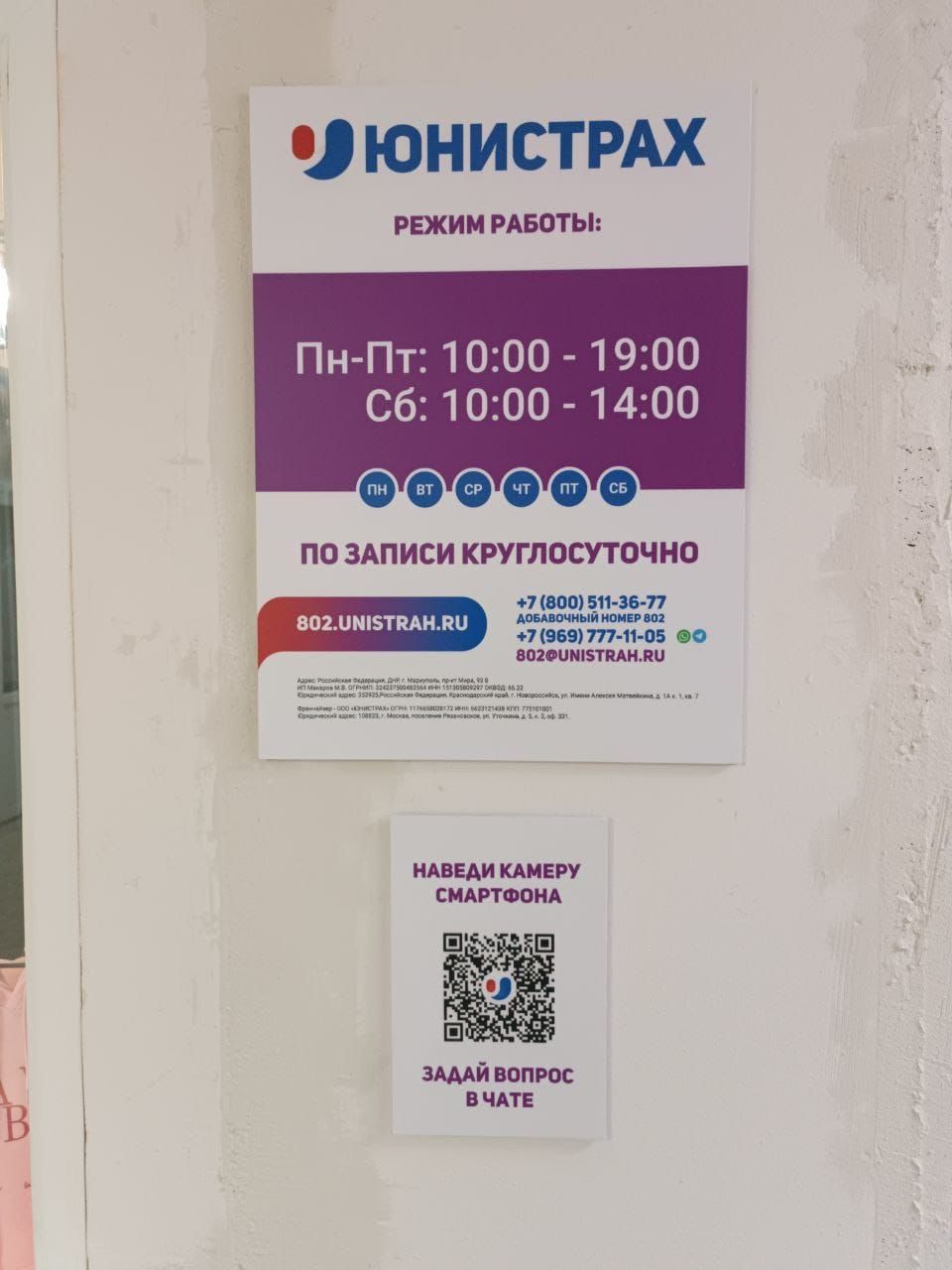 Положительный Отзыв о лучшей франшизе Юнистрах в Мариуполе positive review of the Unistrakh franchise insurance in Mariupol, office-802