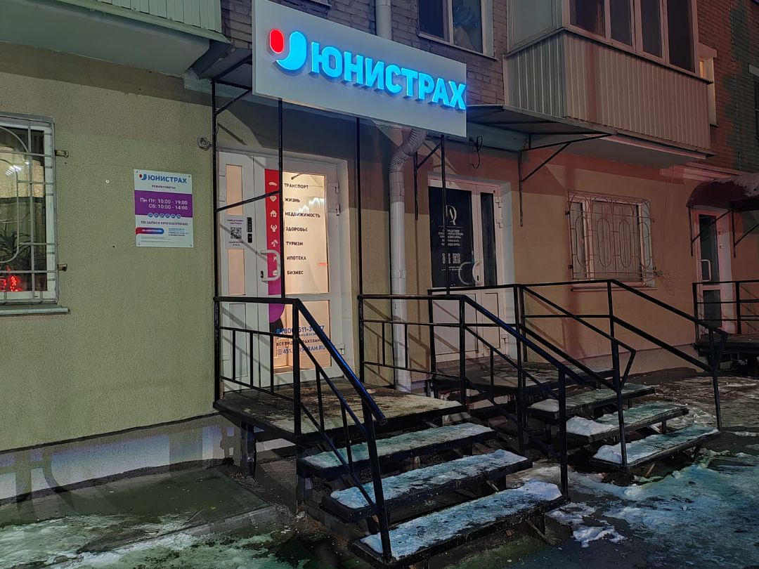 Положительный Отзыв о стабильной франшизе Юнистрах в Кургане positive review of the Unistrakh franchise in Kurganl, office-451