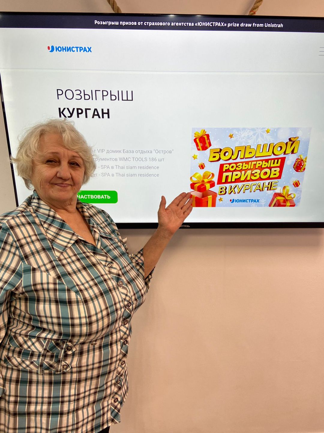 Положительный Отзыв о лучшей франшизе Юнистрах  в Кургане positive review of the Unistrakh franchise insurance in Kurganl, office-451