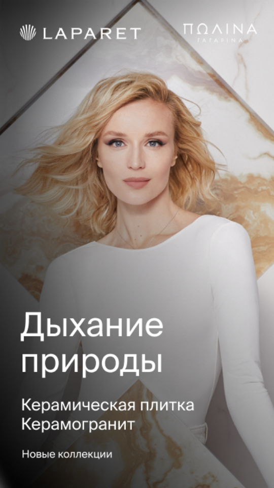 Лапарет плитка Тверь