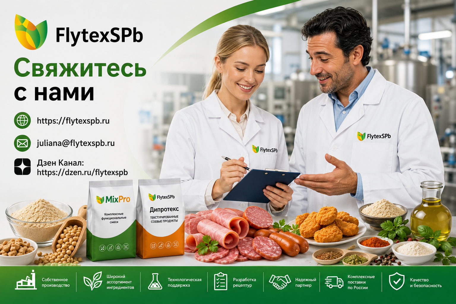 FlytexSPb - разработчик и поставщик комплексных пищевых добавок для мясопереработки