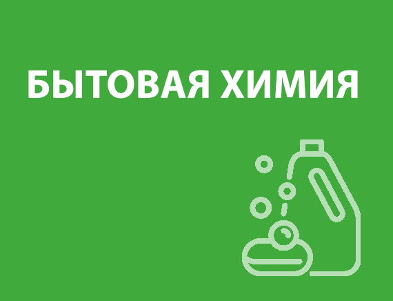 Купить бытовую химию в Ташкенте