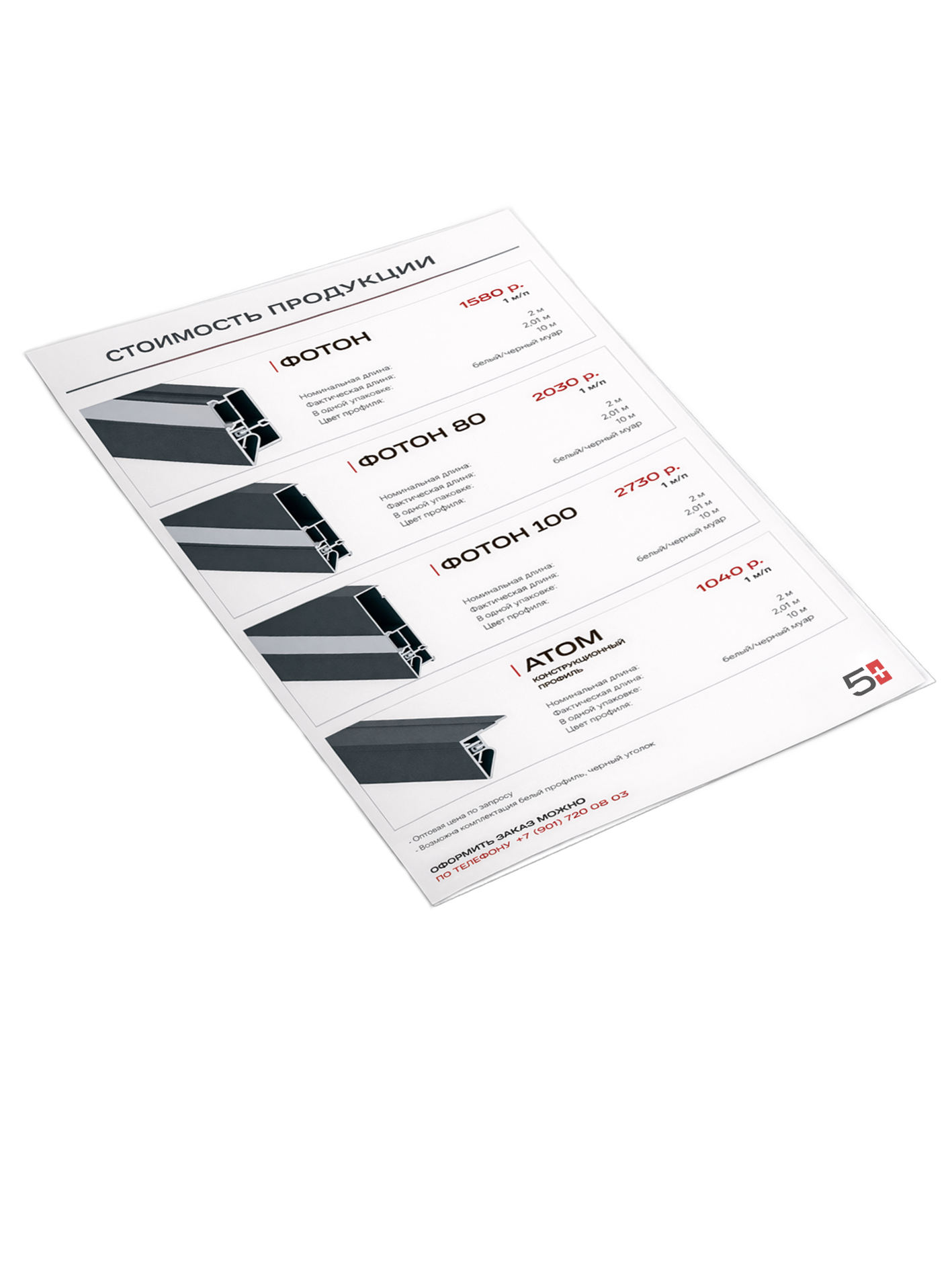 стоимость продукции