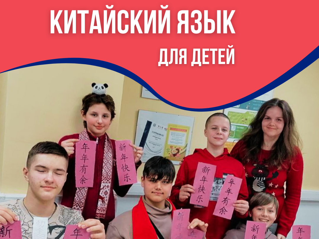 китайский для детей медведково
