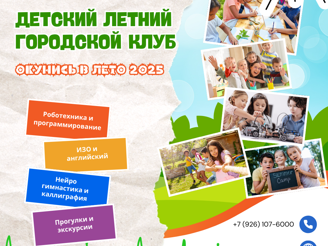 Детский городской лагерь