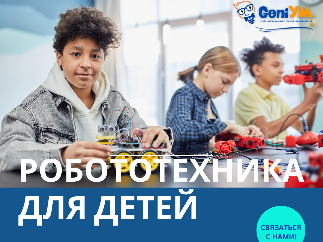 РОБОТОТЕХНИКА