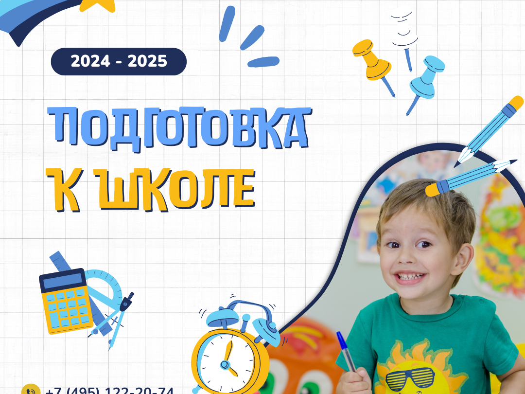 Подготовка к школе