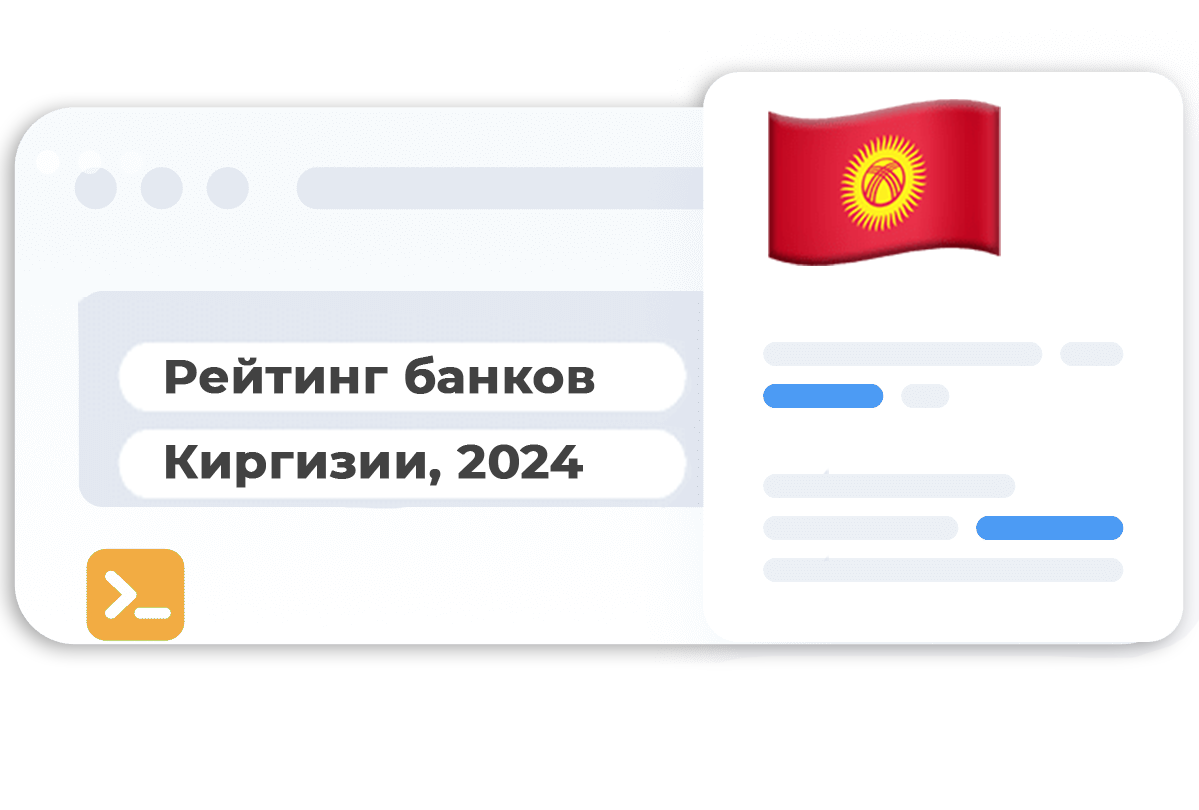 Рейтинг банков Киргизии