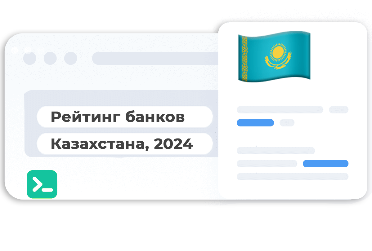 Рейтинг банков Казахстана