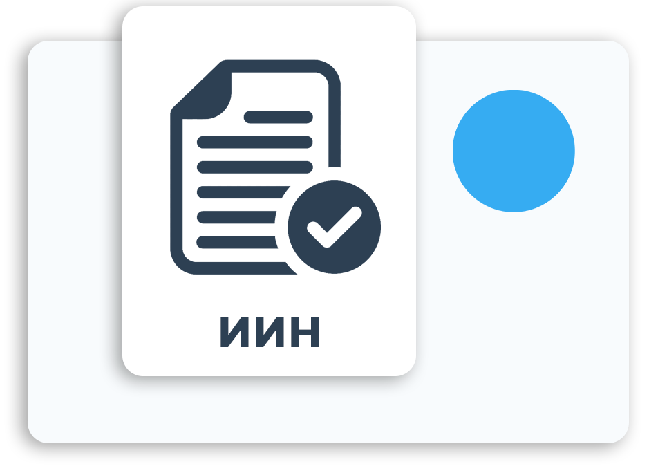 Консультационные услуги по оформлению ИИН Казахстана 3-5 дней