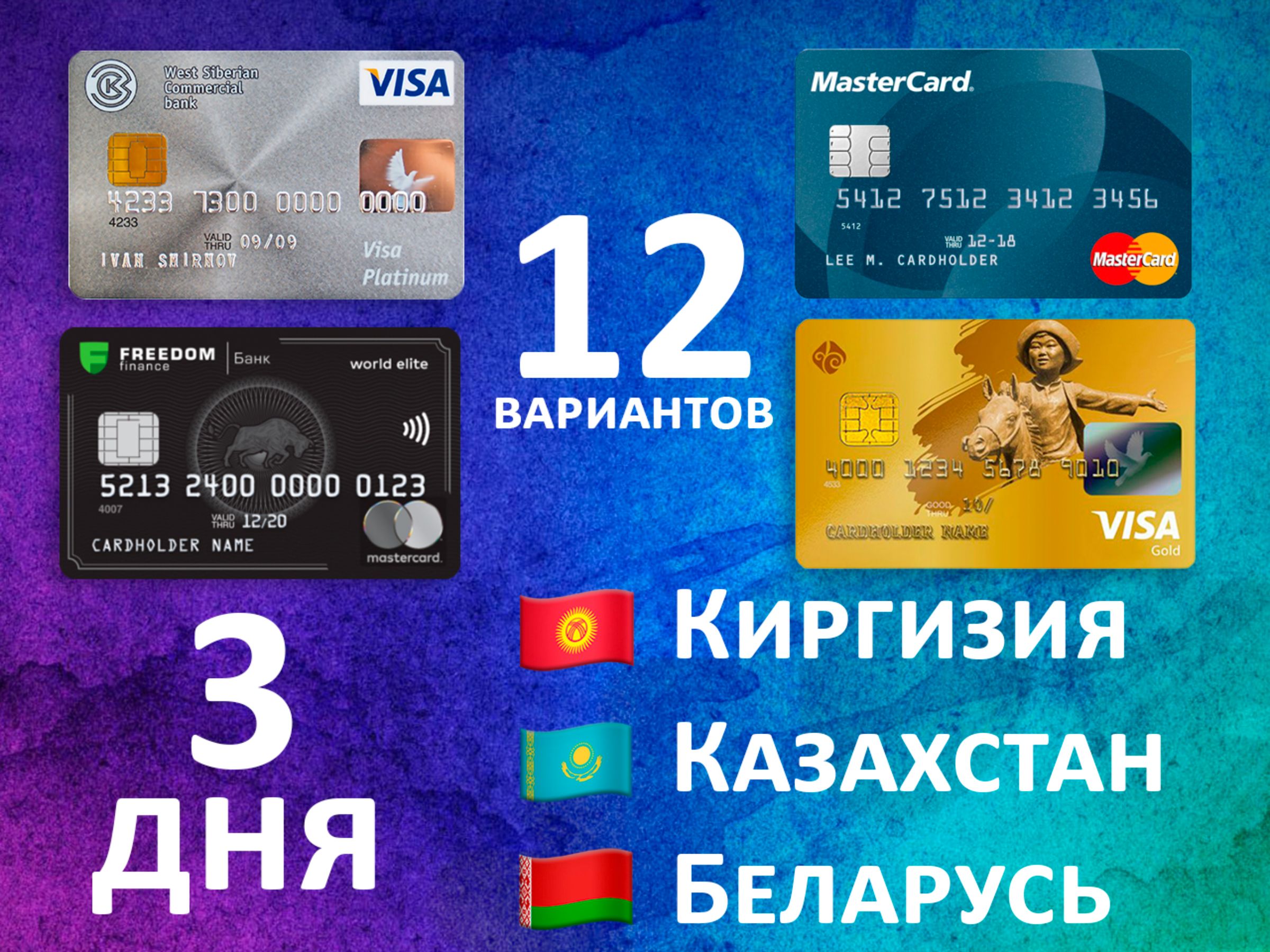 Каталог банковских карт Казахстана, Белоруссии, Киргизии / ГК ЮПИТЕР