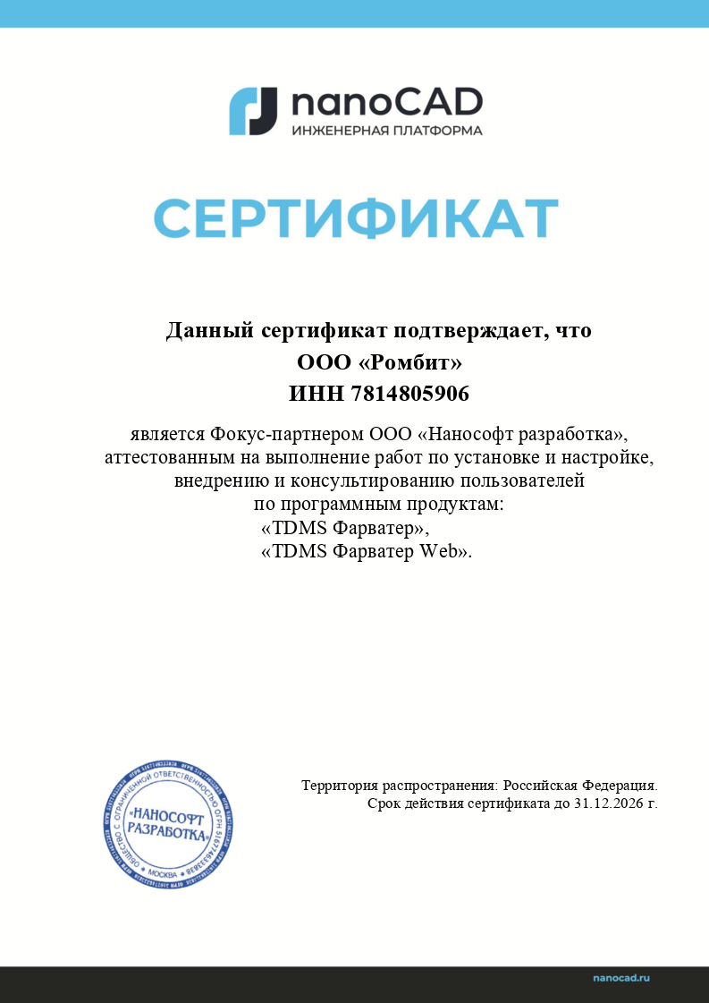 РОМБИТ